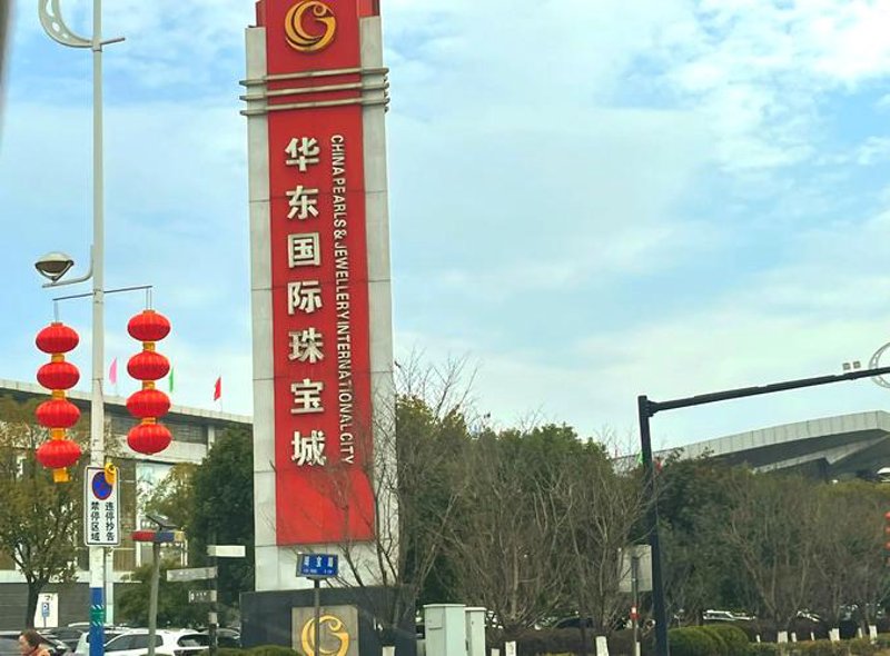 黄金首饰